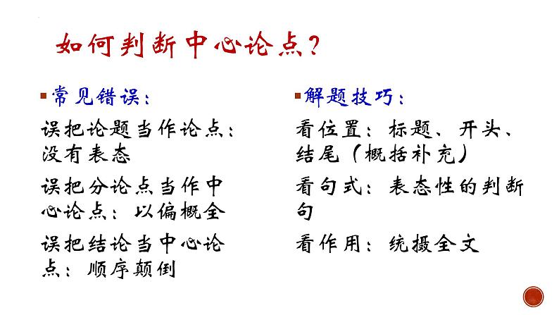 议论文阅读指导 课件 2023年中考语文一轮复习第7页