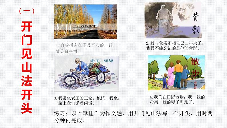 作文指导之开头和结尾训练(课文范例)课件 2023年中考语文一轮复习05