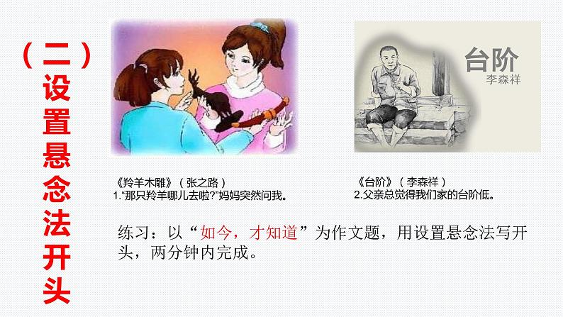 作文指导之开头和结尾训练(课文范例)课件 2023年中考语文一轮复习06