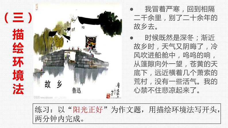 作文指导之开头和结尾训练(课文范例)课件 2023年中考语文一轮复习07
