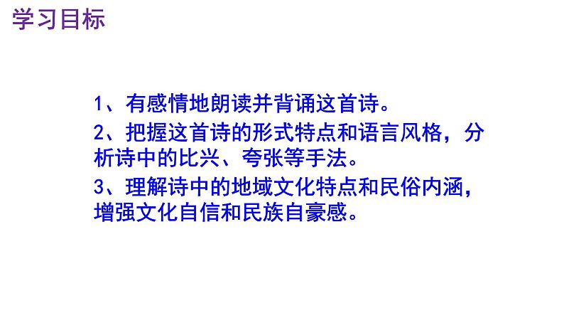 八下语文 2《回延安》精品实用高效课件04