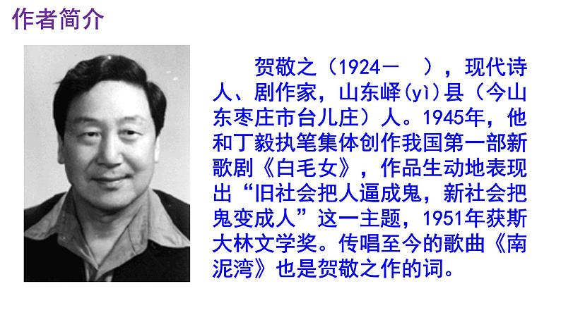 八下语文 2《回延安》精品实用高效课件05