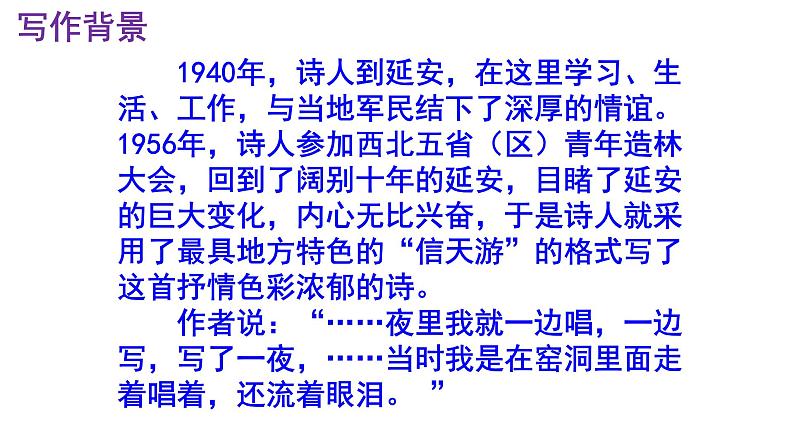 八下语文 2《回延安》精品实用高效课件06