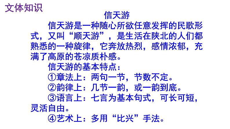 八下语文 2《回延安》精品实用高效课件07