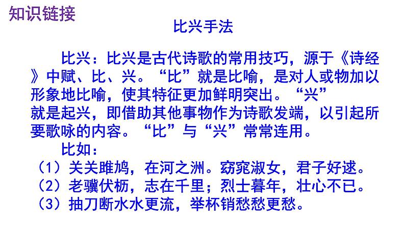 八下语文 2《回延安》精品实用高效课件08