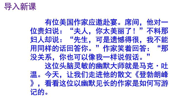 八下语文 19《登勃朗峰》精品实用高效课件02