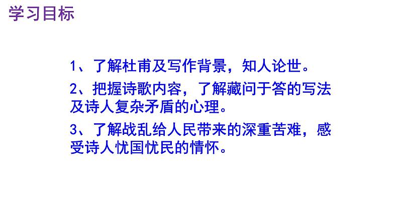 八下语文 24《石壕吏》精品实用高效课件03