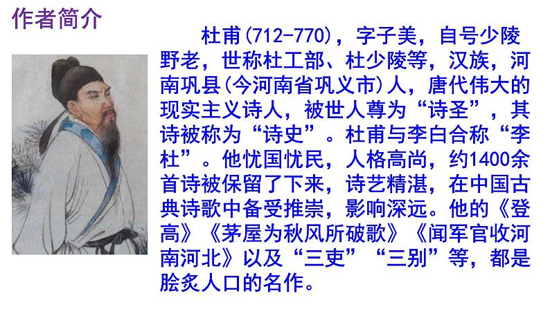 八下语文 24《石壕吏》精品实用高效课件04