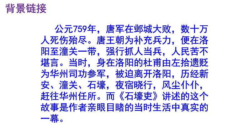 八下语文 24《石壕吏》精品实用高效课件05