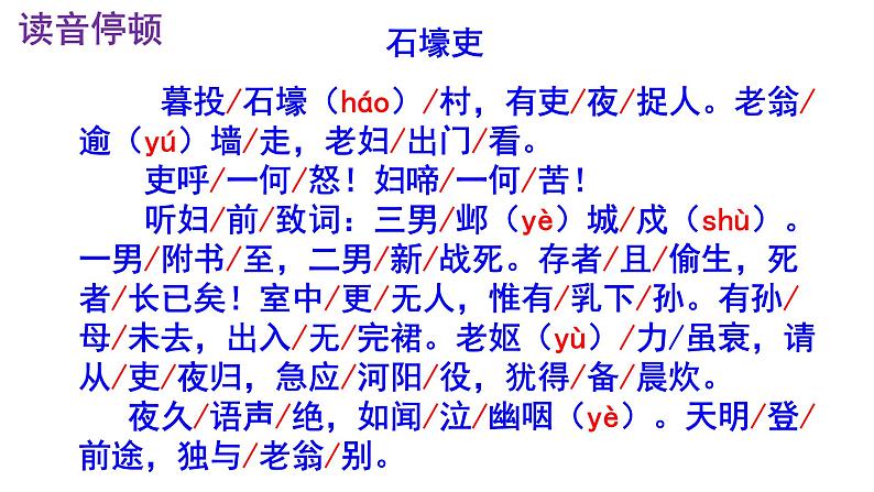 八下语文 24《石壕吏》精品实用高效课件06