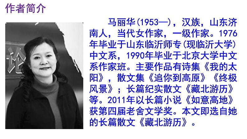 八下语文 18《在长江源头各拉丹东》精品实用高效课件04