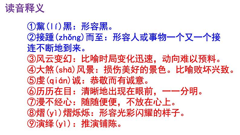 八下语文 18《在长江源头各拉丹东》精品实用高效课件07