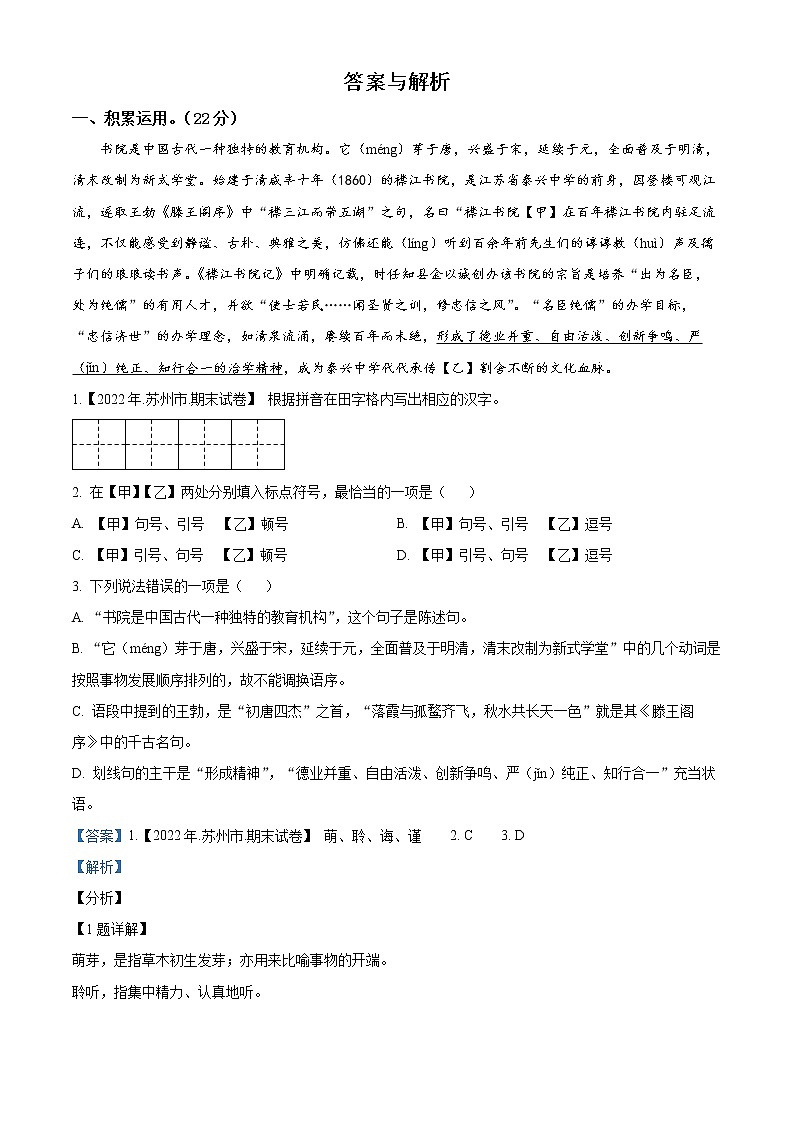 泰州市泰兴市2021-2022学年八年级上学期期末语文试题(含解析)第2页