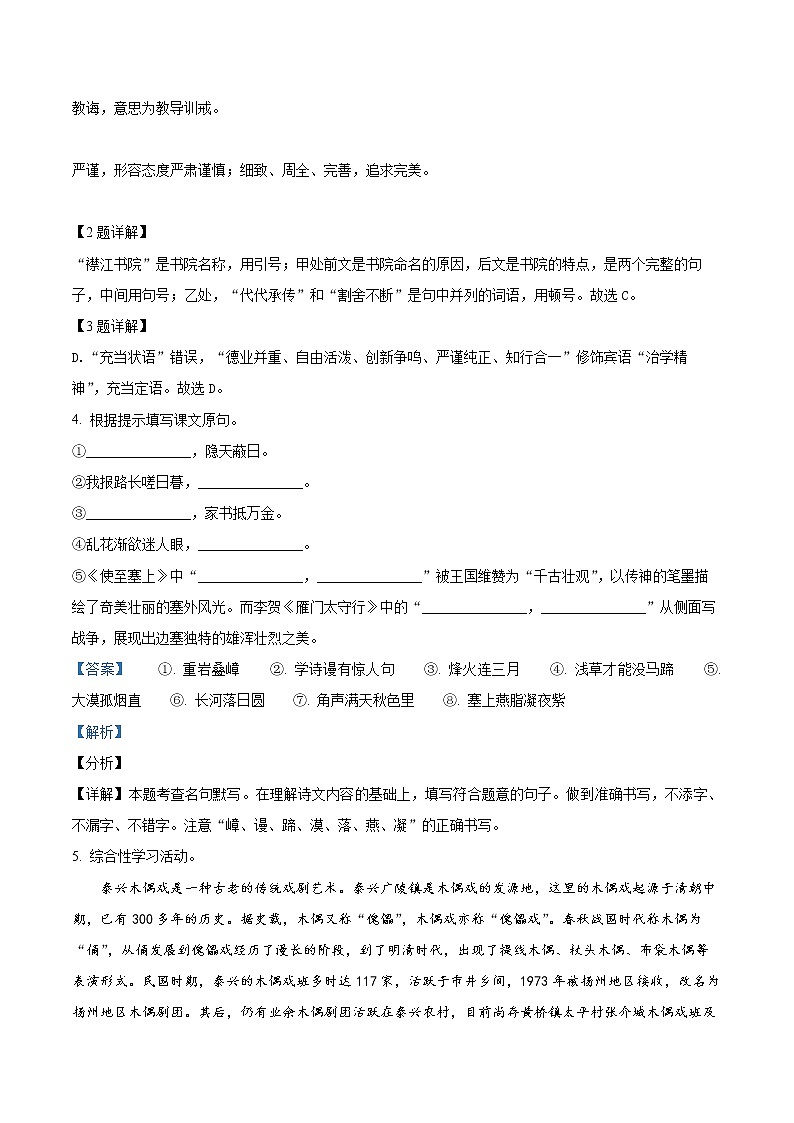 泰州市泰兴市2021-2022学年八年级上学期期末语文试题(含解析)第3页