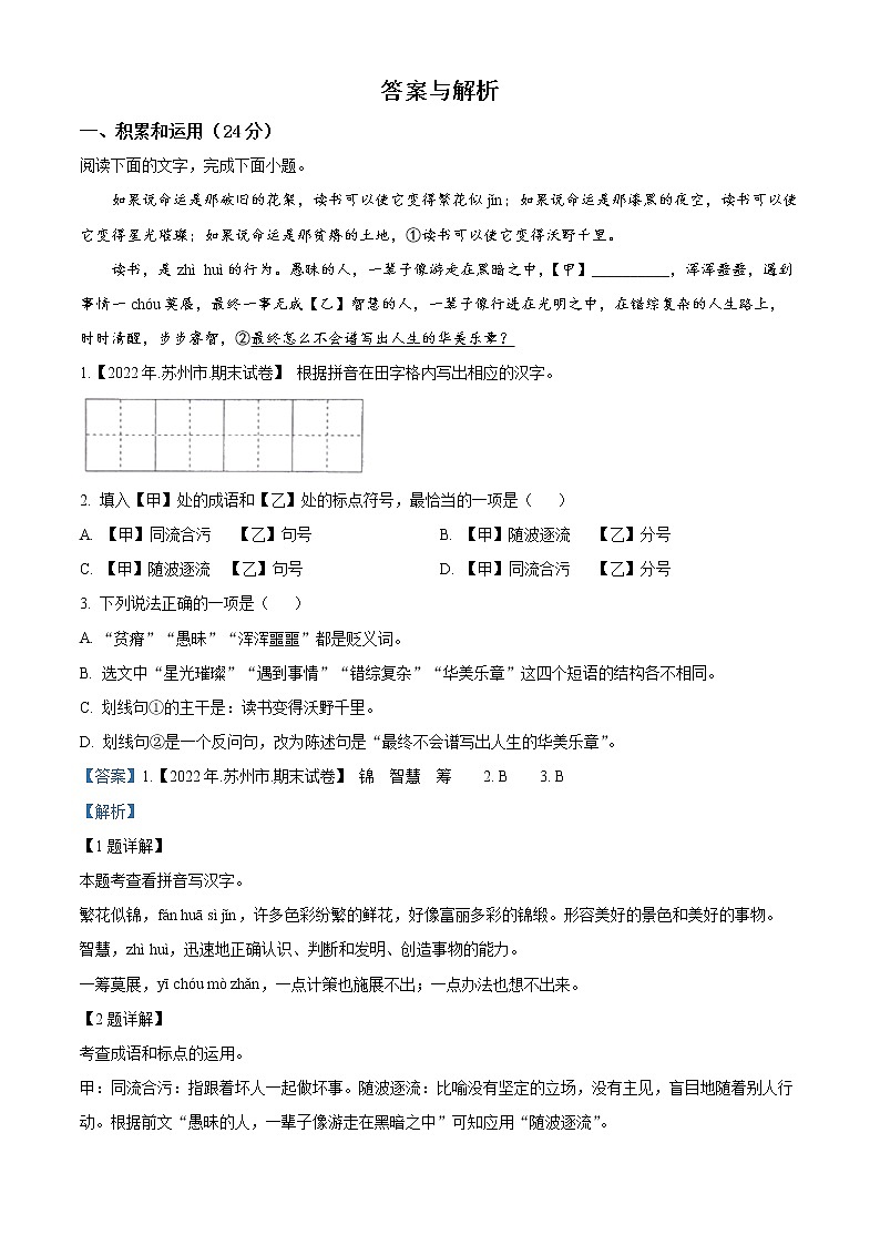 泰州市兴化市2021-2022学年八年级上学期期末语文试题(含解析)02