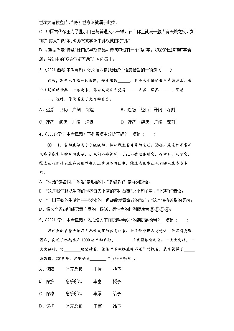 2023 语文新中考二轮复习热点透析 核心考点02词语的理解与运用 试卷02