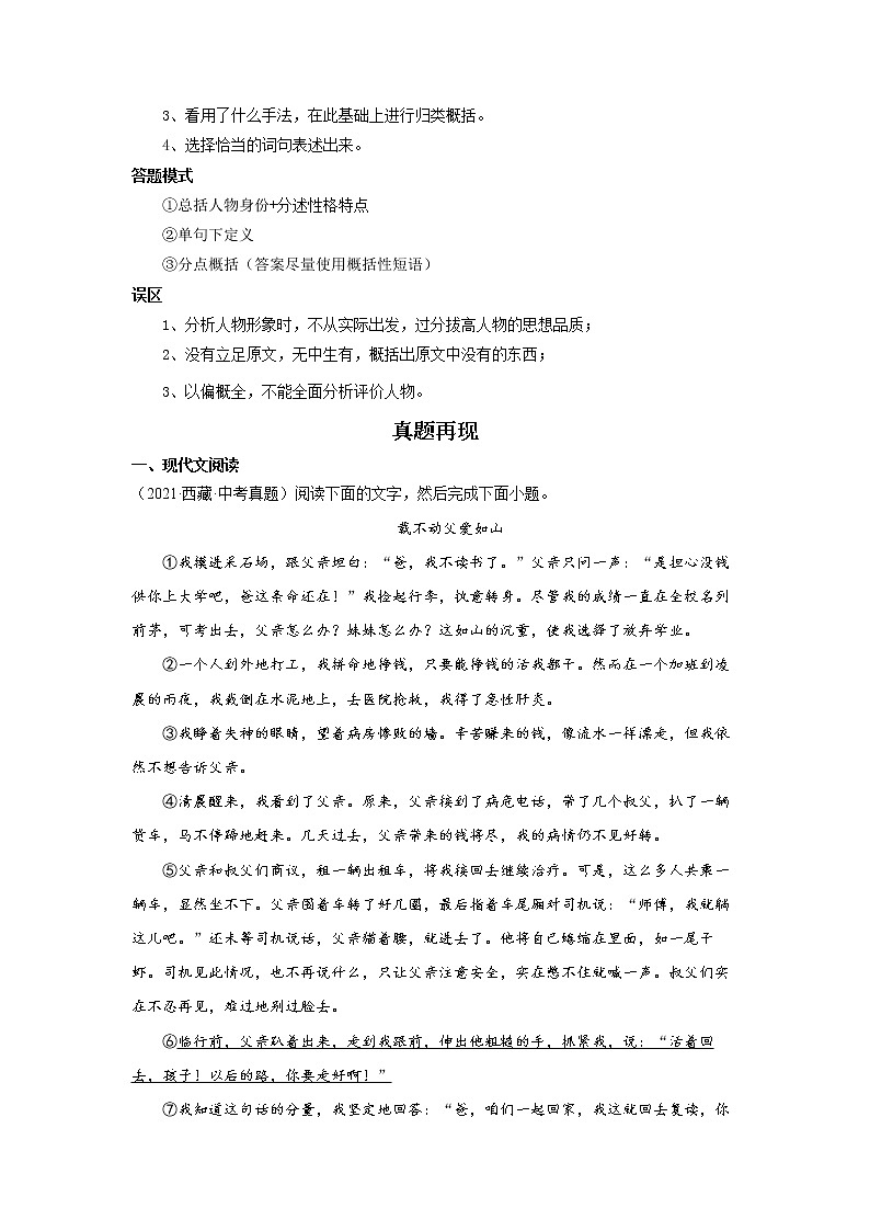 2023 语文新中考二轮复习热点透析 疑难点拨06记叙文重点难点 试卷02