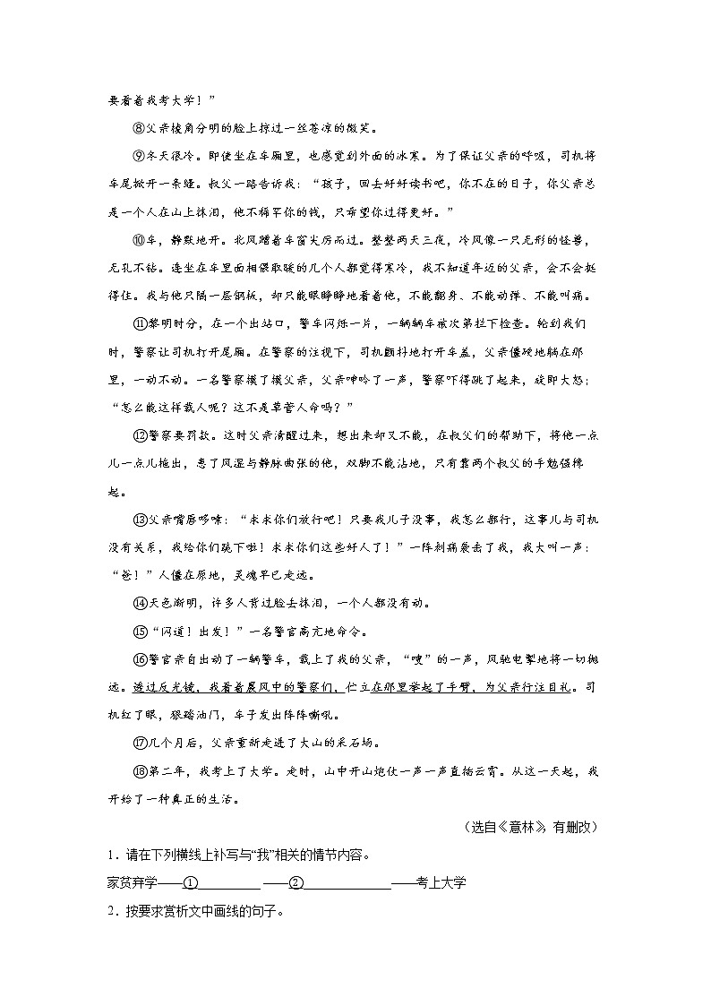 2023 语文新中考二轮复习热点透析 疑难点拨06记叙文重点难点 试卷03