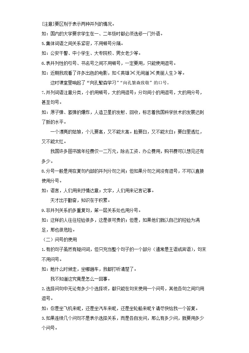 2022-2023 语文部编版新中考精讲精练 考点06标点符号(解析版)第3页