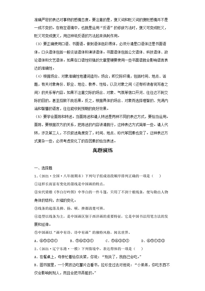 2022-2023 语文部编版新中考精讲精练 考点09表达简明连贯得体(原卷版)第2页