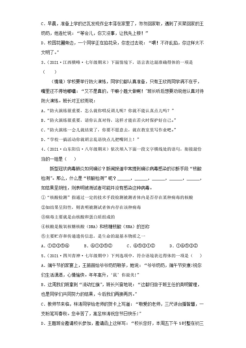 2022-2023 语文部编版新中考精讲精练 考点09表达简明连贯得体(原卷版)第3页