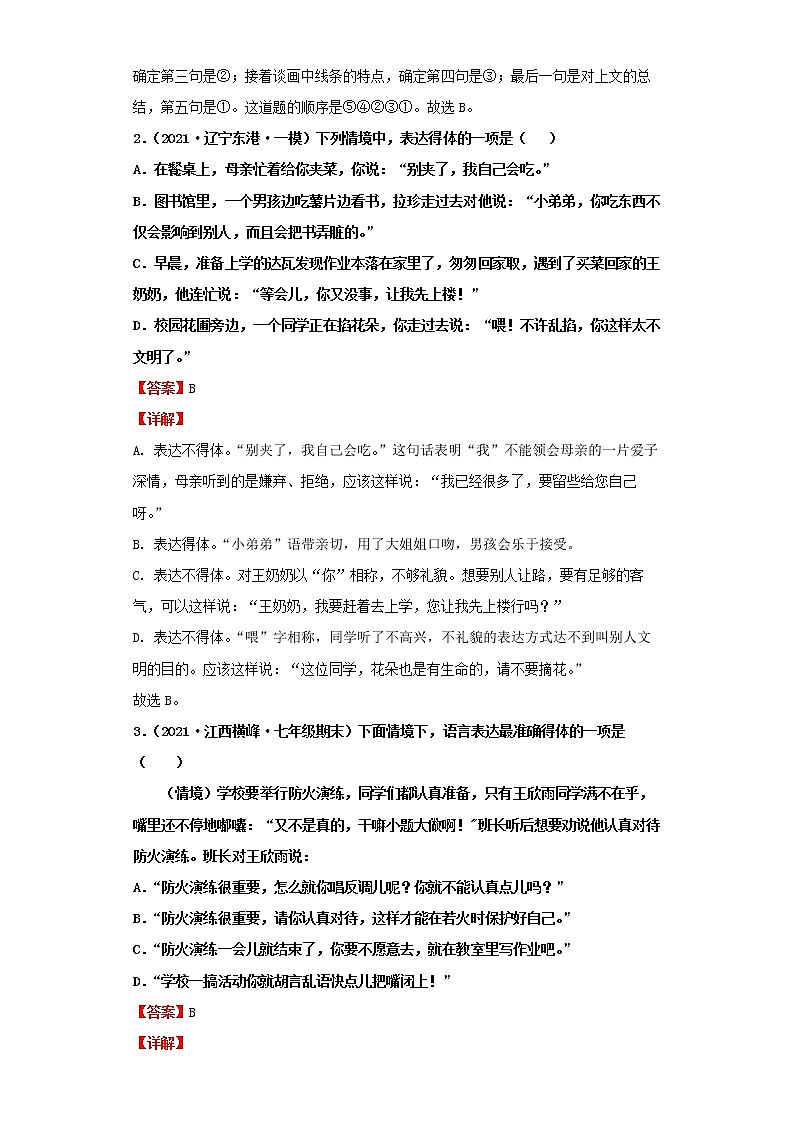 2022-2023 语文部编版新中考精讲精练 考点09表达简明连贯得体(解析版)第3页