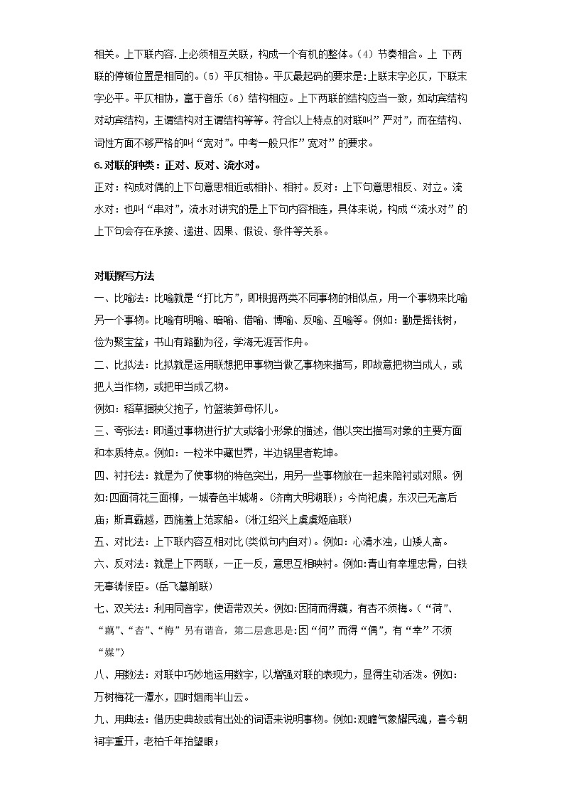 2022-2023 语文部编版新中考精讲精练 考点11对联(原卷版)第2页