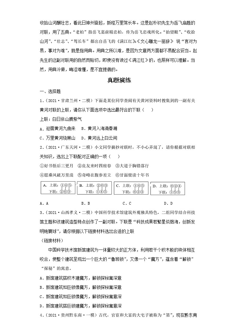2022-2023 语文部编版新中考精讲精练 考点11对联(原卷版)第3页