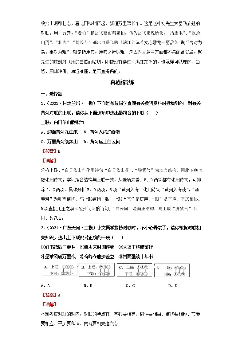 2022-2023 语文部编版新中考精讲精练 考点11对联(解析版)第3页