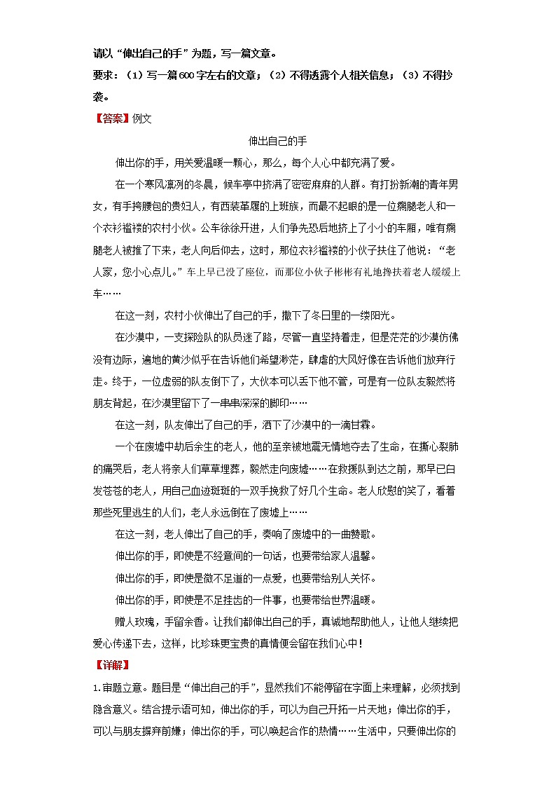 2022-2023 语文部编版新中考精讲精练 考点19命题作文(解析版)第3页