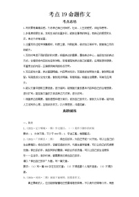 2022-2023 语文部编版新中考精讲精练 考点19命题作文