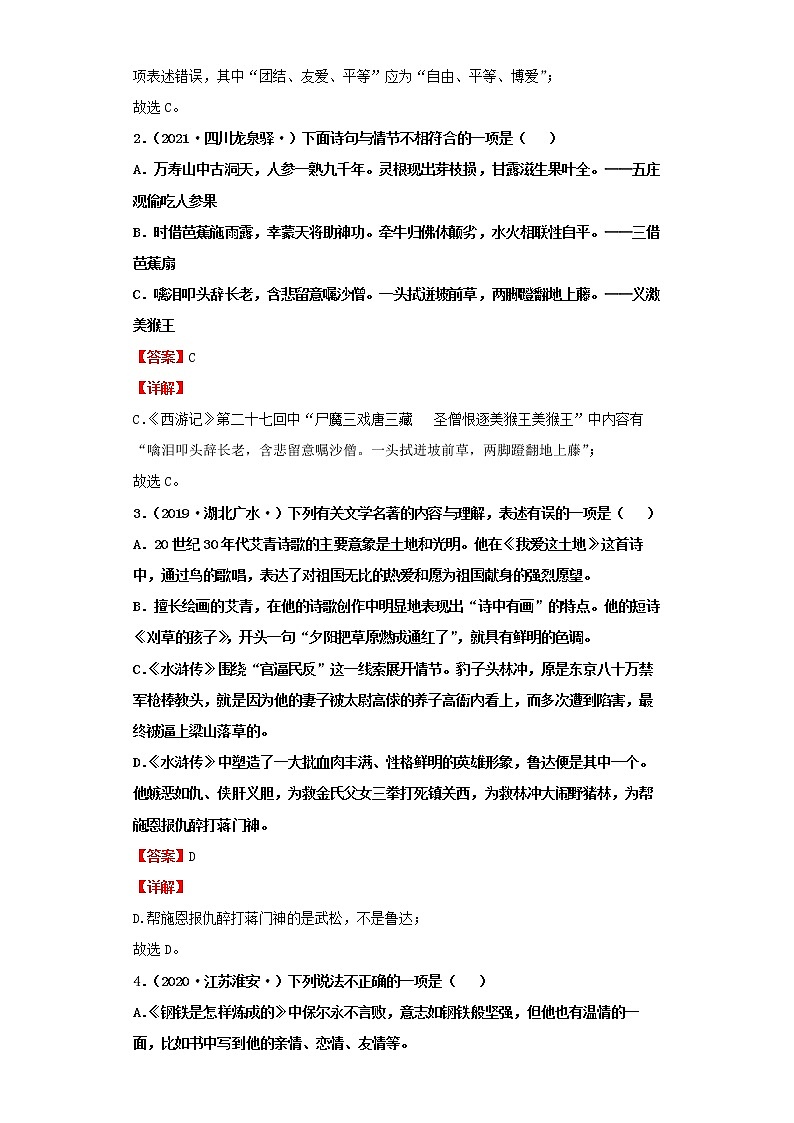 2022-2023 语文部编版新中考精讲精练 中考模拟卷(一)(解析版)第2页