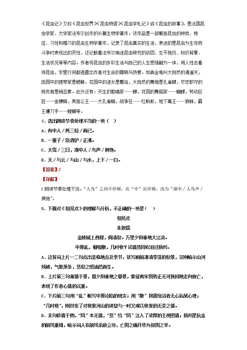 2022-2023 语文部编版新中考精讲精练 中考模拟卷(三)(解析版)第2页