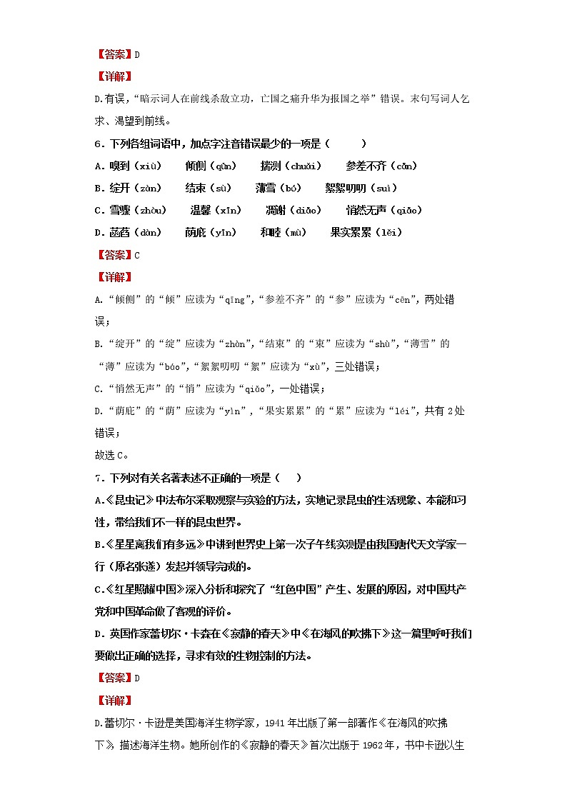 2022-2023 语文部编版新中考精讲精练 中考模拟卷(三)(解析版)第3页