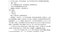 初中语文人教部编版八年级下册第一单元1 社戏学案
