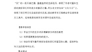 初中语文人教部编版八年级下册第一单元1 社戏教案设计