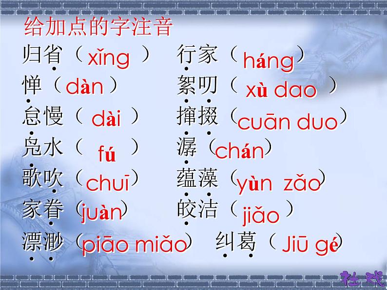 部编版八年级语文下册--1.社戏(课件2)第7页