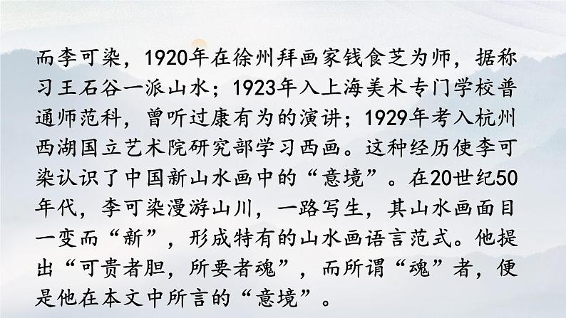 部编版九年级语文下册--14 山水画的意境(课件)第7页