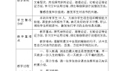 初中语文人教部编版九年级下册谈读书教案设计