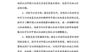 初中语文人教部编版九年级下册14 山水画的意境教案及反思