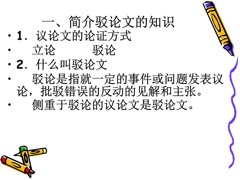 部编版九年级语文下册--13.短文两篇-不求甚解(课件3)第1页