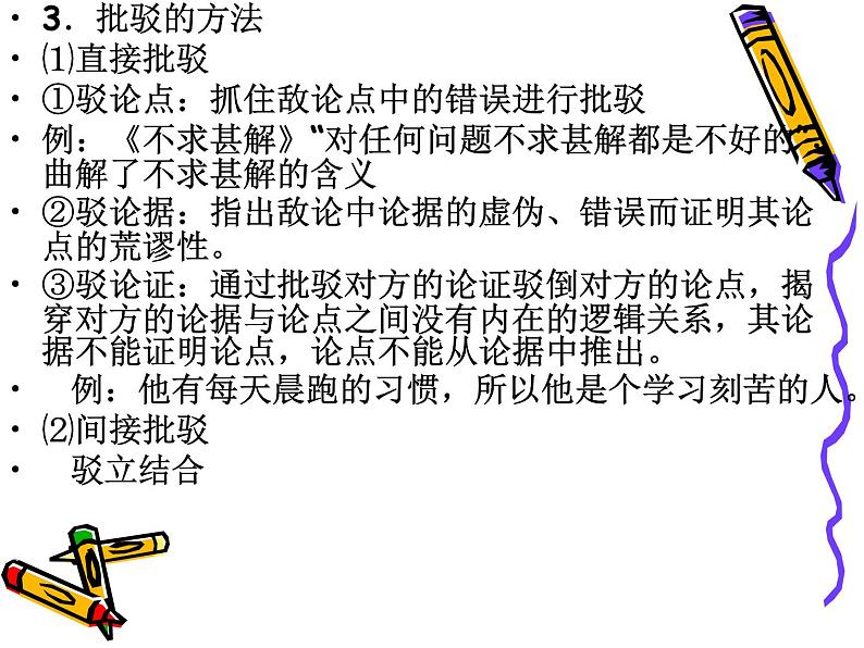 部编版九年级语文下册--13.短文两篇-不求甚解(课件3)第2页