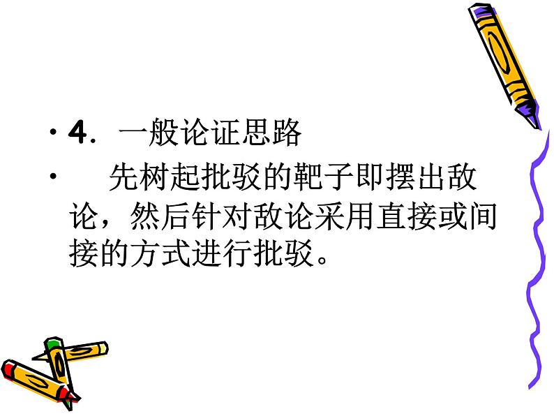 部编版九年级语文下册--13.短文两篇-不求甚解(课件3)第3页