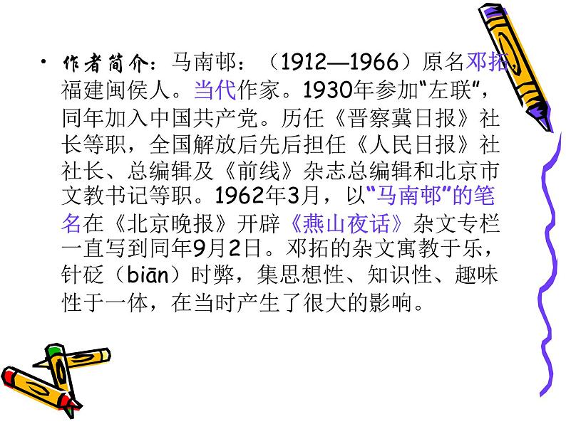 部编版九年级语文下册--13.短文两篇-不求甚解(课件3)第5页