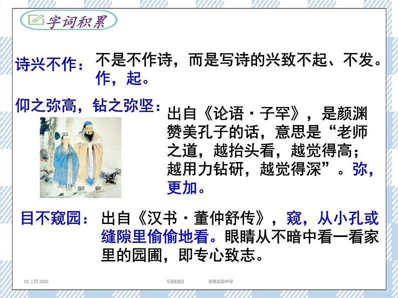 人教部编版七年级语文下册第2课 说和做课件第7页