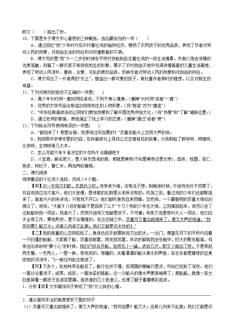 第1课《社戏》同步练习 2022-2023学年部编版语文八年级下册第2页