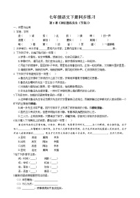 語文七年級(jí)下冊(cè)回憶魯迅先生（節(jié)選）練習(xí)