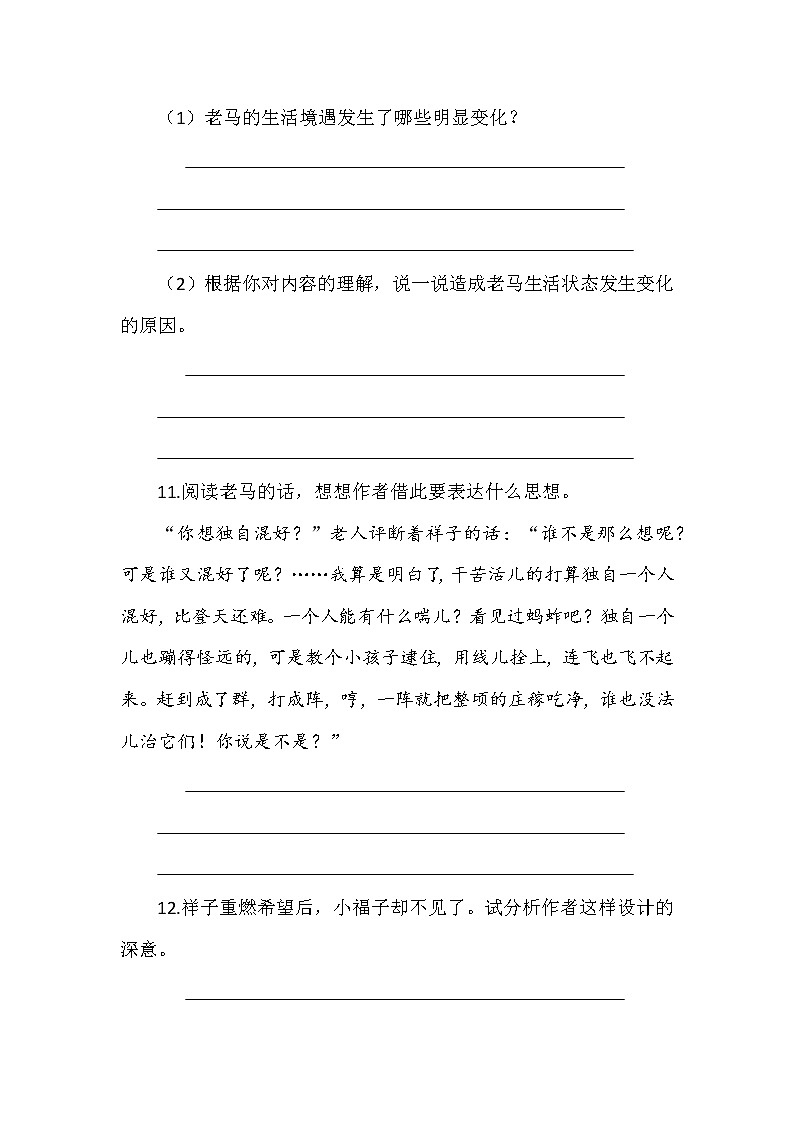 《駱駝祥子》第二十至二十四章練習(xí)及綜合能力測(cè)試題第2頁(yè)