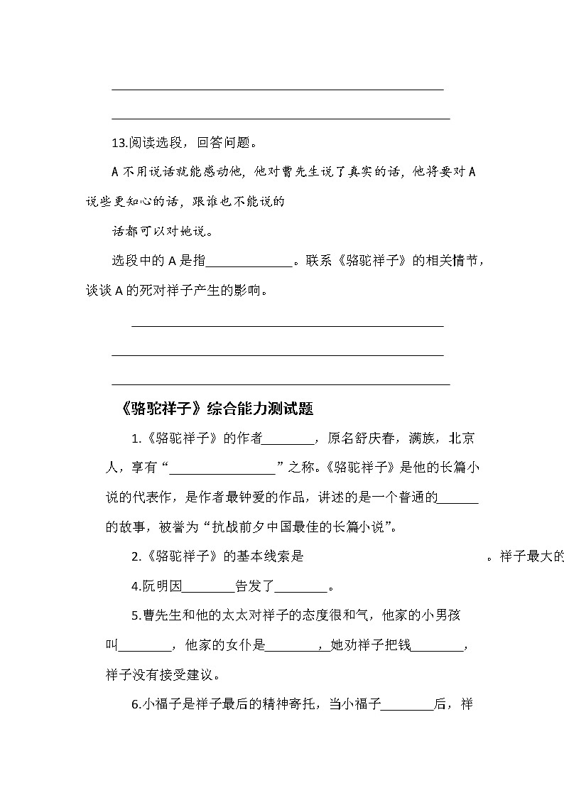 《駱駝祥子》第二十至二十四章練習(xí)及綜合能力測(cè)試題第3頁(yè)