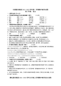 专题01：基础选择题- 2022-2023 九年级语文上册期中真题分项汇编（长沙专用）